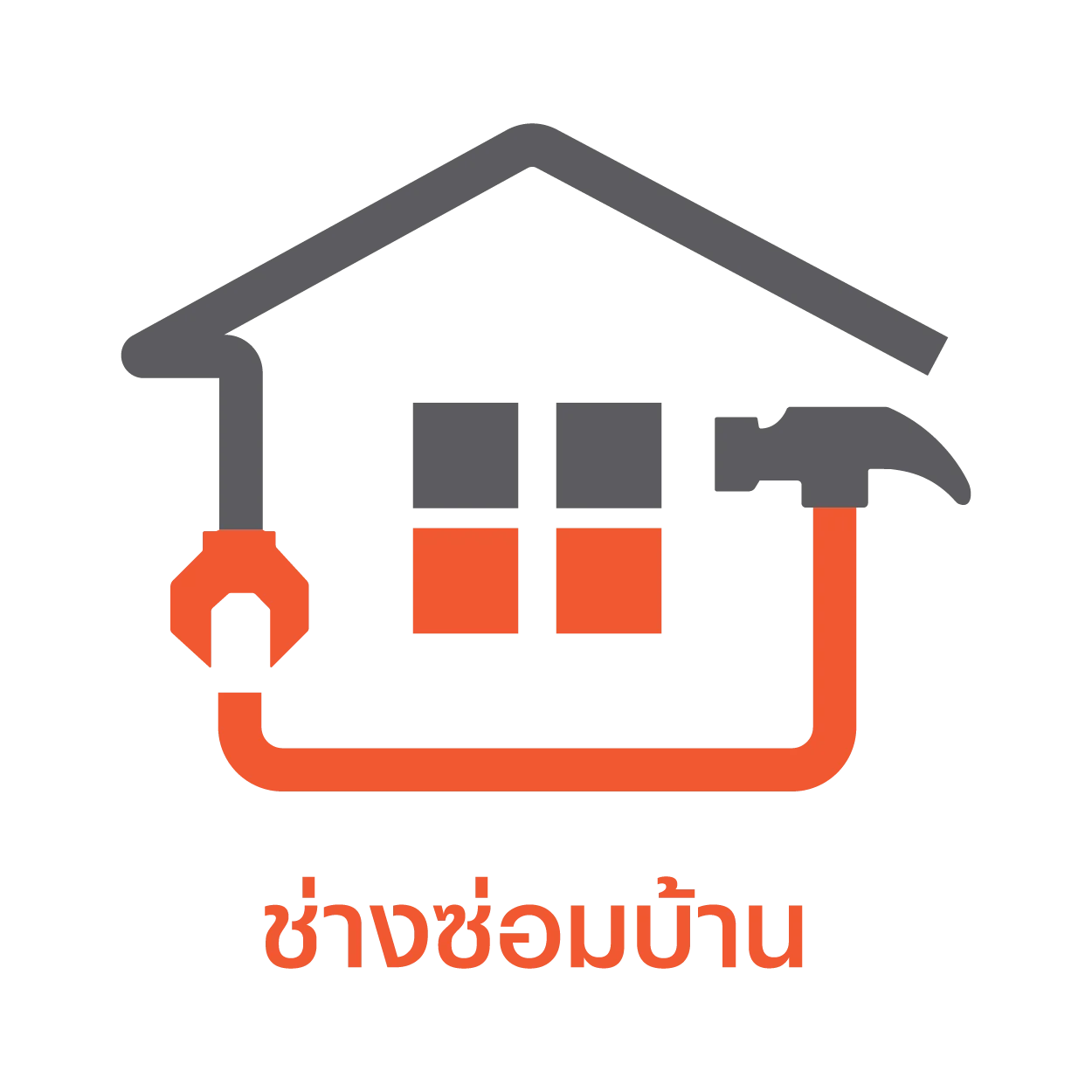 ช่างซ่อมบ้าน